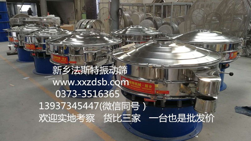 法斯特振動篩比質量比價格比品質可以貨比三家的振動篩制造廠家
